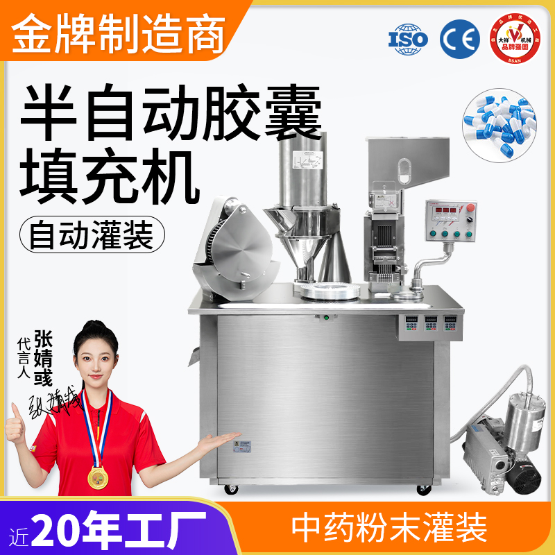 半自動(dòng)(dòng)膠囊機(jī)(jī)